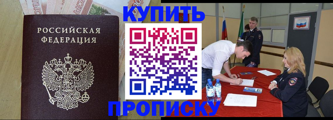 прописка 2025 в Нижнем Ломове
