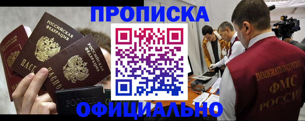 прописка в Нижнем Ломове